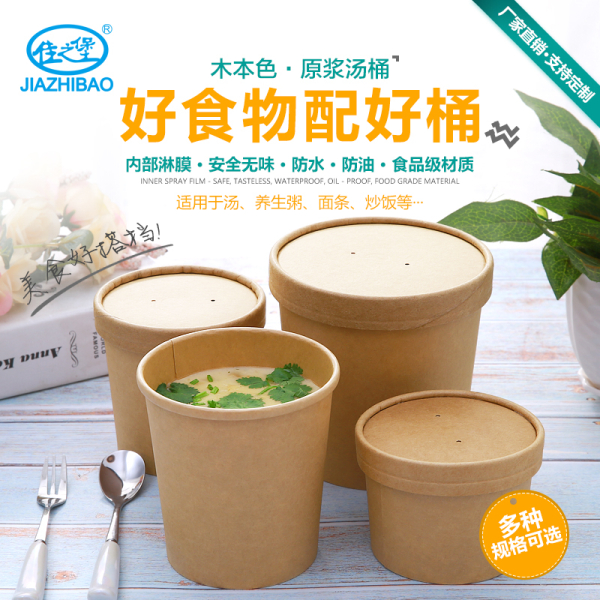 广西佳之堡一次性木本色纸汤桶 外卖圆形打包餐盒