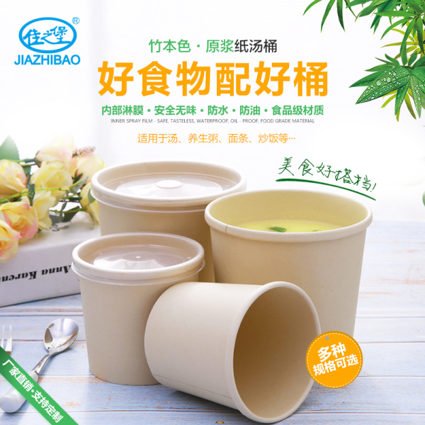 内江佳之堡一次性竹本色纸汤桶 外卖圆形打包餐盒