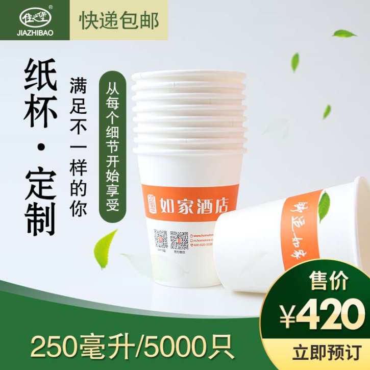 鄂州一次性纸杯定制印LOGO商务加厚水杯定做纸杯子5000只整箱