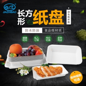 玉树佳之堡 长方形纸盘（涂布）